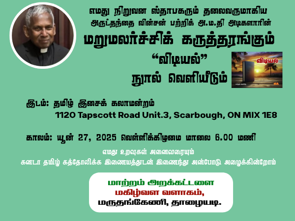 Vidiyal Book Launch Event in Canada on June 27, 2025